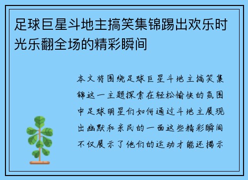 足球巨星斗地主搞笑集锦踢出欢乐时光乐翻全场的精彩瞬间