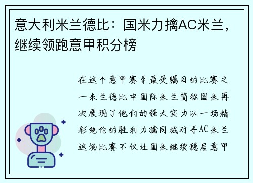 意大利米兰德比：国米力擒AC米兰，继续领跑意甲积分榜